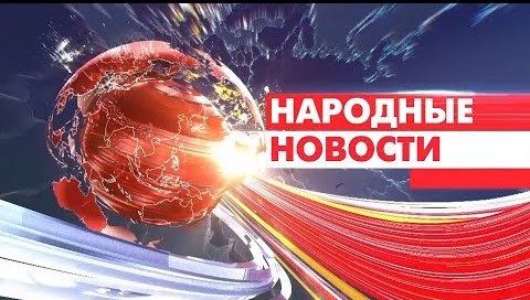 Новости Мордовии и Саранска. Народные новости 19 июля